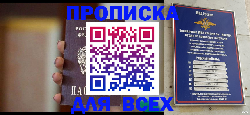 прописка законно в Великом Устюге